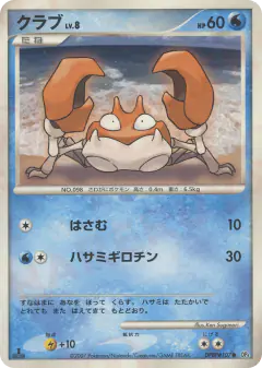 Krabby DPBP#107/070, Dawn Dash Japanese card