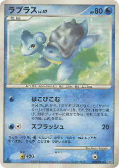 Lapras DPBP#155/070, Dawn Dash Japanese card