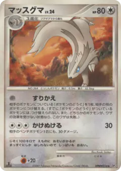 Linoone DPBP#314/070, Dawn Dash Japanese card