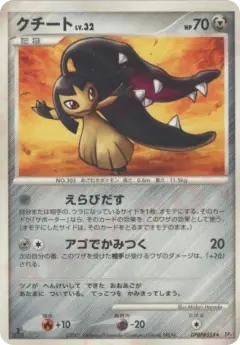 Mawile DPBP#354/070, Dawn Dash Japanese card