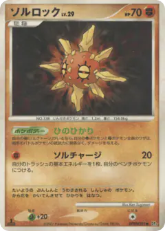 Solrock DPBP#391/070, Dawn Dash Japanese card