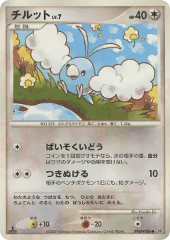 Swablu DPBP#386/070, Dawn Dash Japanese card