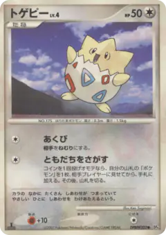 Togepi DPBP#202/070, Dawn Dash Japanese card