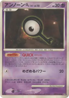 Unown Q DPBP#245/070, Dawn Dash Japanese card