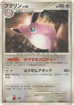 Wigglytuff DPBP#043/070, Dawn Dash Japanese card