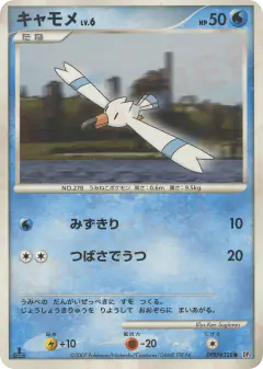 Wingull DPBP#328/070, Dawn Dash Japanese card