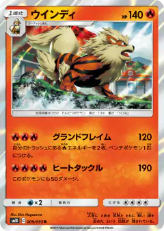 Arcanine 009/095, Double Blaze Japanese card