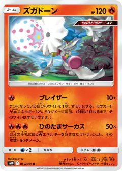Blacephalon 019/095, Double Blaze Japanese card