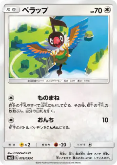 Chatot 078/095, Double Blaze Japanese card