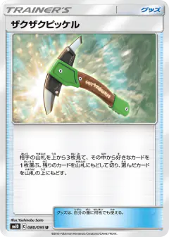 Chip-Chip Ice Axe 080/095, Double Blaze Japanese card