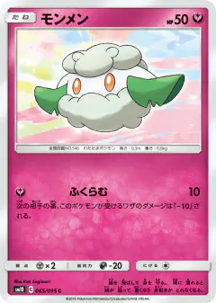 Cottonee 065/095, Double Blaze Japanese card
