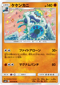 Crabominable 054/095, Double Blaze Japanese card
