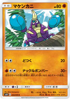 Crabrawler 053/095, Double Blaze Japanese card