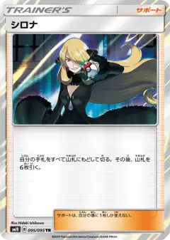 Cynthia 095/095, Double Blaze Japanese card
