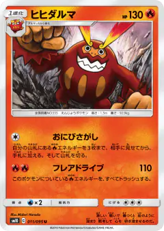 Darmanitan 011/095, Double Blaze Japanese card