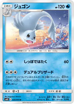 Dewgong 025/095, Double Blaze Japanese card