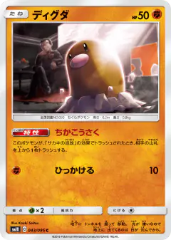 Diglett 043/095, Double Blaze Japanese card