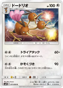 Dodrio 071/095, Double Blaze Japanese card