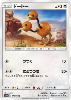 Doduo 070/095, Double Blaze Japanese card