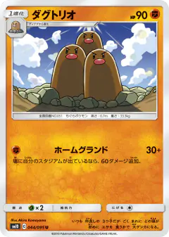 Dugtrio 044/095, Double Blaze Japanese card