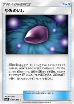 Dusk Stone 084/095, Double Blaze Japanese card