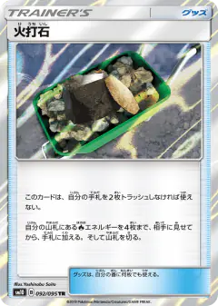 Fiery Flint 092/095, Double Blaze Japanese card