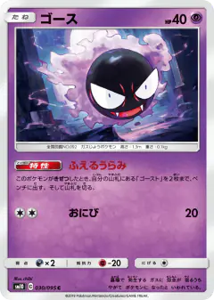 Gastly 030/095, Double Blaze Japanese card