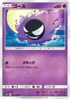 Gastly 031/095, Double Blaze Japanese card