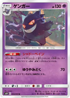 Gengar 033/095, Double Blaze Japanese card