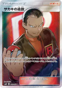 Giovanni's Exile 105/095, Double Blaze Japanese card