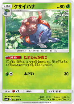 Gloom 003/095, Double Blaze Japanese card