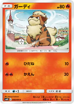 Growlithe 008/095, Double Blaze Japanese card