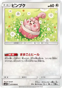 Happiny 077/095, Double Blaze Japanese card