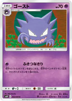 Haunter 032/095, Double Blaze Japanese card