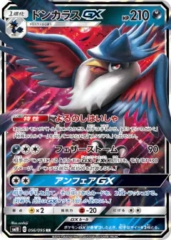 Honchkrow-GX 056/095, Double Blaze Japanese card