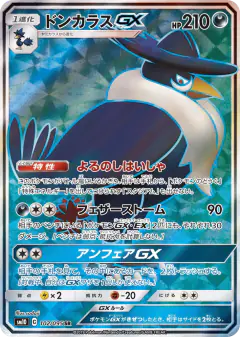 Honchkrow-GX 102/095, Double Blaze Japanese card