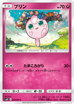 Jigglypuff 062/095, Double Blaze Japanese card