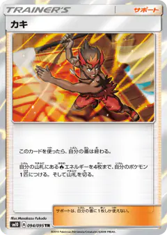 Kiawe 094/095, Double Blaze Japanese card