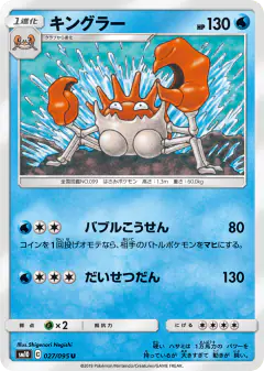 Kingler 027/095, Double Blaze Japanese card