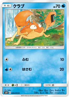 Krabby 026/095, Double Blaze Japanese card