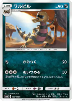 Krokorok 060/095, Double Blaze Japanese card
