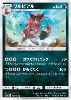 Krookodile 061/095, Double Blaze Japanese card