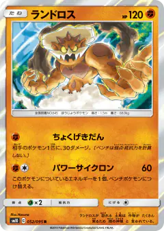 Landorus 052/095, Double Blaze Japanese card