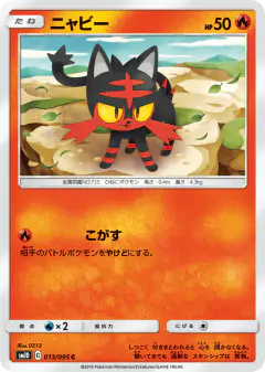Litten 013/095, Double Blaze Japanese card