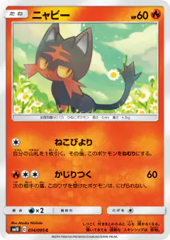 Litten 014/095, Double Blaze Japanese card