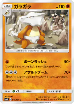 Marowak 046/095, Double Blaze Japanese card