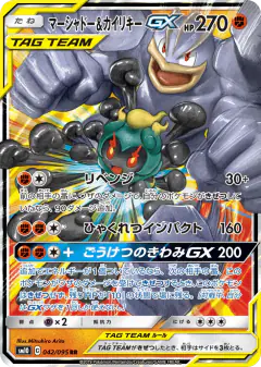 Marshadow & Machamp-GX 042/095, Double Blaze Japanese card