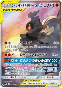 Marshadow & Machamp-GX 101/095, Double Blaze Japanese card
