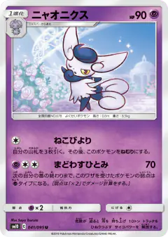 Meowstic 041/095, Double Blaze Japanese card