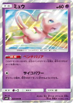 Mew 037/095, Double Blaze Japanese card